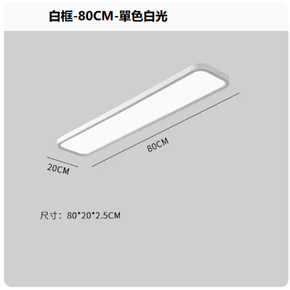 熱賣吸頂燈（白框80CM_單色白光）