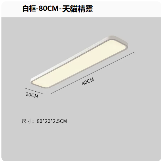 熱賣吸頂燈（白框80CM_無極+天貓精靈）