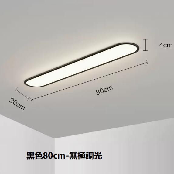 熱賣吸頂燈（黑色80CM無極調光）