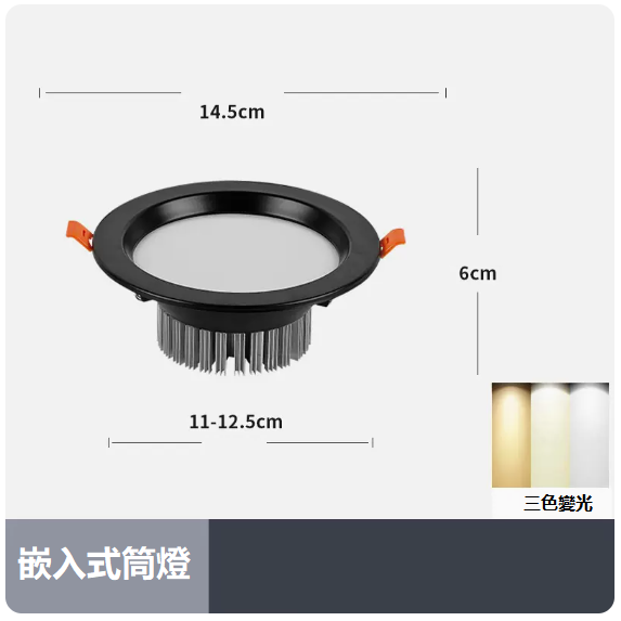 Popular ceiling light (12W three-color dimming_black shell_opening 11_12.5CM)