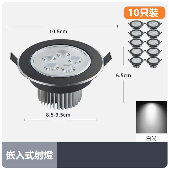 Popular ceiling light set ([10 pieces] 5W frosted black and white light_opening 85_95CM)