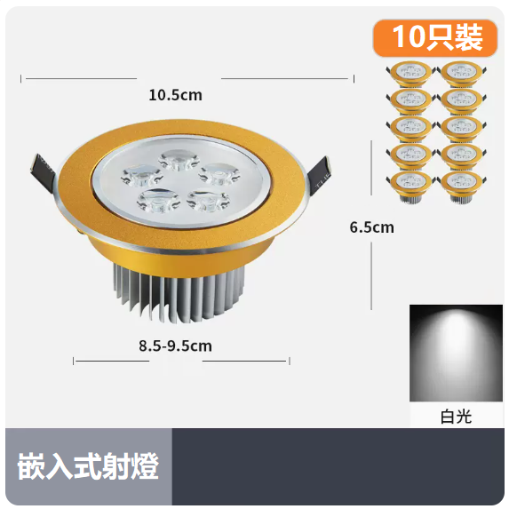 Popular ceiling light set ([10 pieces] 5W frosted gold white light_opening 85_95CM)