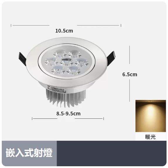Popular ceiling lamp (7W high-gloss silver_warm light/opening 85_95MM)