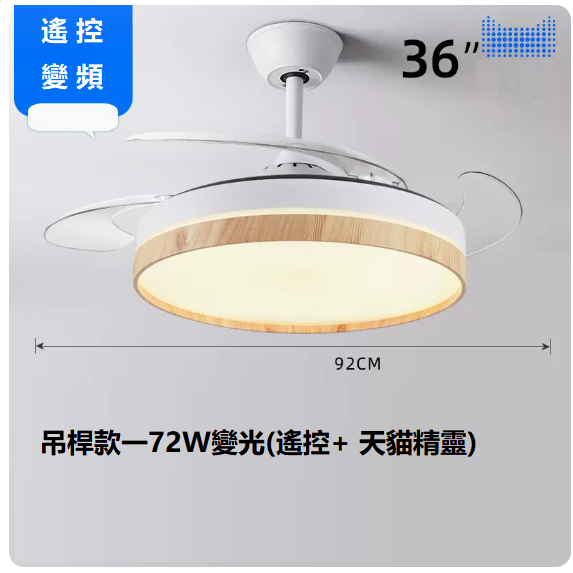 Popular living room and dining room lamp (36-inch variable frequency remote control_Support Tmall Genie [72W dimming])