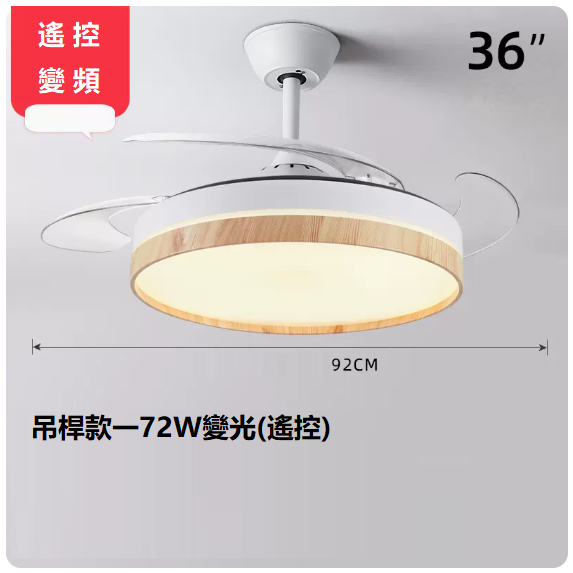 Popular living room and dining room lamp (36-inch variable frequency remote control [72W dimming])