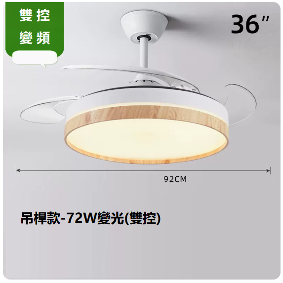 爆款客廳餐廳燈（36寸變頻雙控【變光72W】）