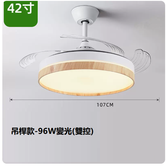 爆款客廳餐廳燈（42寸普通雙控【變光96W】）