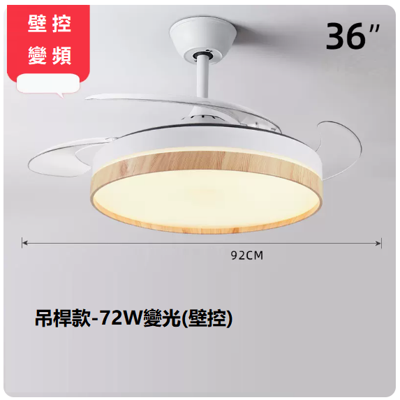 爆款客廳餐廳燈（36寸變頻壁控【變光72W】）