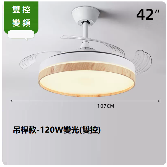 爆款客廳餐廳燈（42寸變頻雙控【變光120W】）
