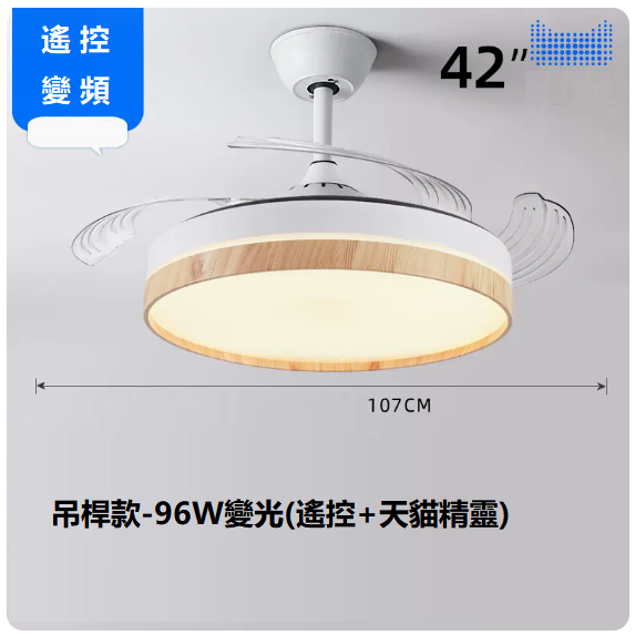 爆款客廳餐廳燈（42寸變頻遙控_支持天貓精靈【變光96W】）