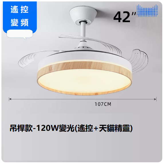 爆款客廳餐廳燈（42寸變頻遙控_支持天貓精靈【變光120W】）