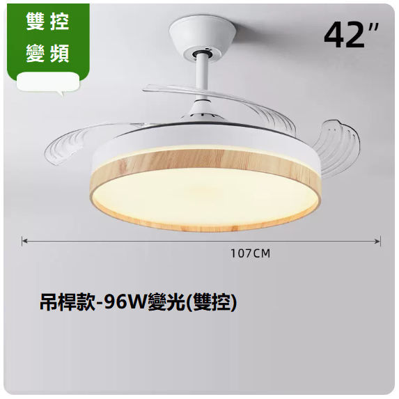 爆款客廳餐廳燈（42寸變頻雙控【變光96W】）