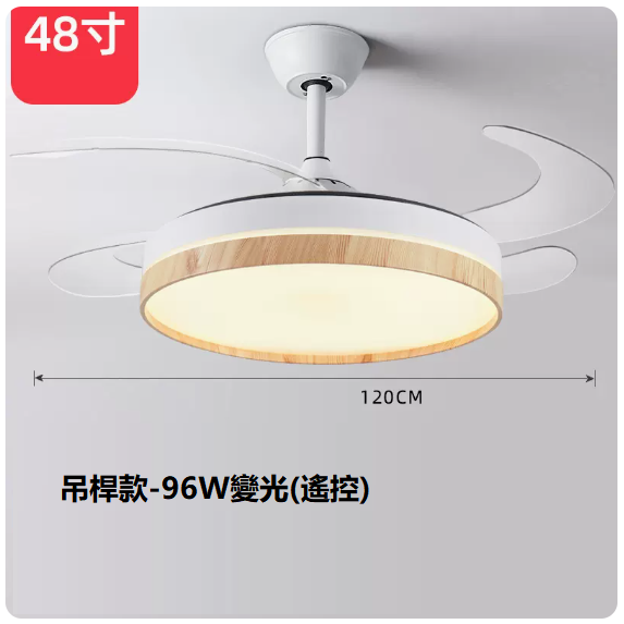 爆款客廳餐廳燈（48寸普通遙控【變光96W】）