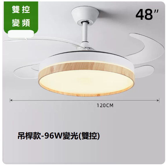 爆款客廳餐廳燈（48寸變頻雙控【變光96W】）