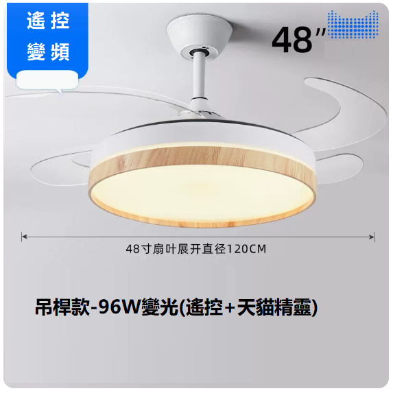 爆款客廳餐廳燈（48寸變頻遙控_支持天貓精靈【變光96W】）