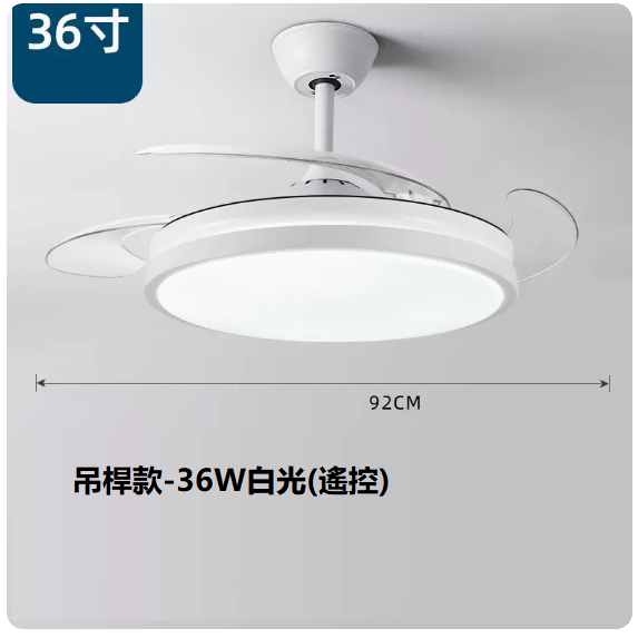 爆款客廳餐廳燈（36寸普通遙控【白光36W】）