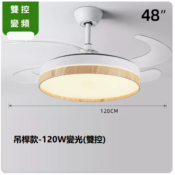 爆款客廳餐廳燈（48寸變頻雙控【變光120W】）