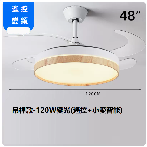 爆款客廳餐廳燈（48寸變頻遙控_支持小愛同學【變光120W】）