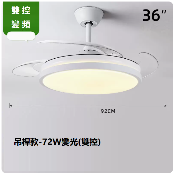 爆款客廳餐廳燈（36寸普通雙控【變光72W】）