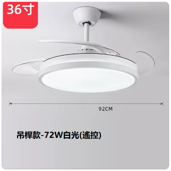 爆款客廳餐廳燈（36寸普通遙控【白光72W】）