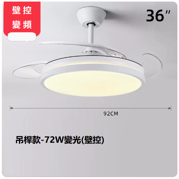 爆款客廳餐廳燈（36寸變頻壁控【變光72W】）