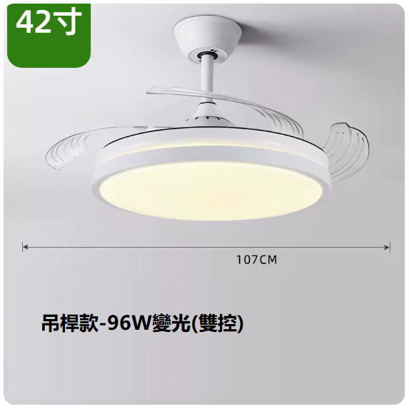 爆款客廳餐廳燈（42寸普通雙控【變光96W】）