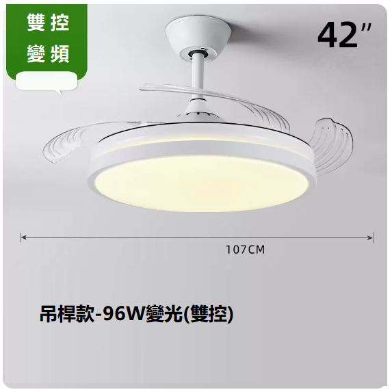 爆款客廳餐廳燈（42寸變頻雙控【變光96W】）