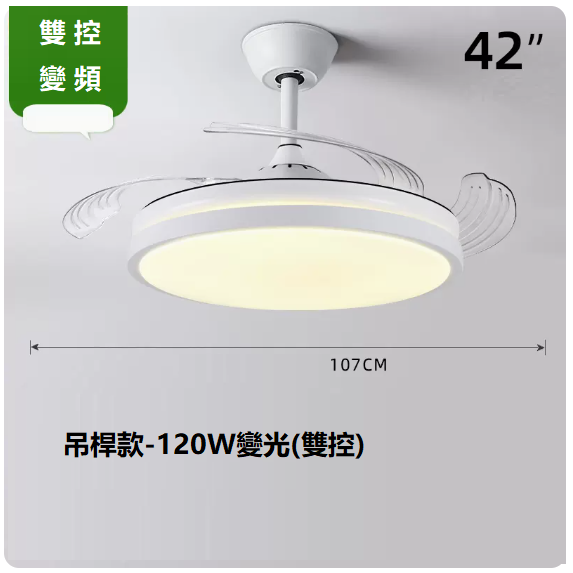 爆款客廳餐廳燈（42寸變頻雙控【變光120W】）