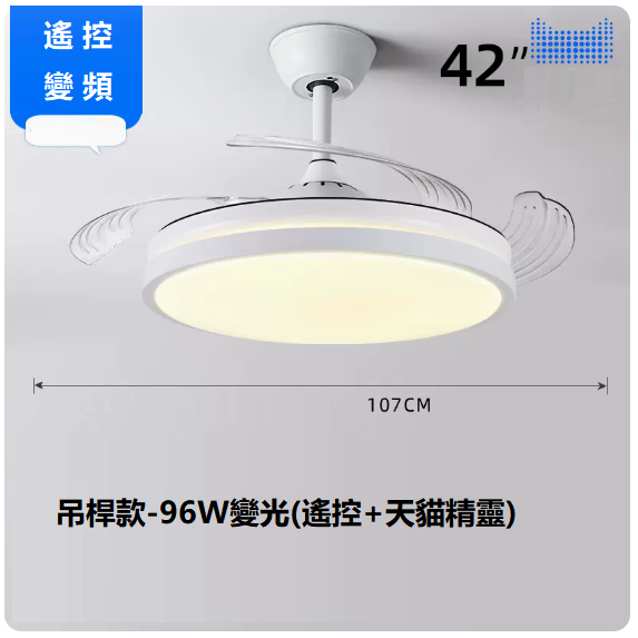 爆款客廳餐廳燈（42寸變頻遙控_支持天貓精靈【變光96W】）
