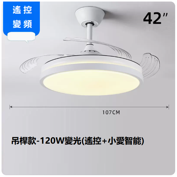 爆款客廳餐廳燈（42寸變頻遙控_支持小愛同學【變光120W】）