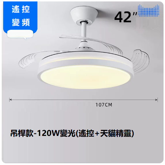 爆款客廳餐廳燈（42寸變頻遙控_支持天貓精靈【變光120W】）