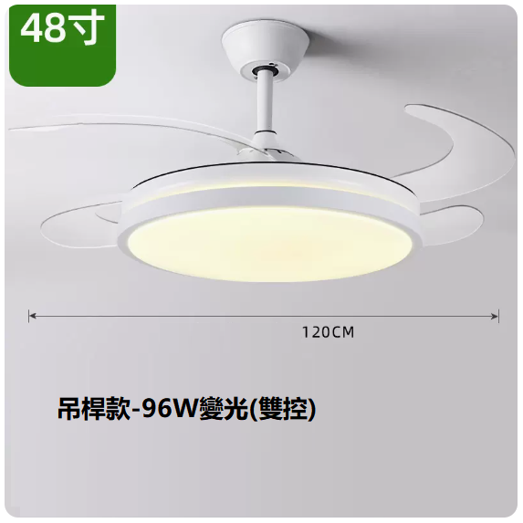 爆款客廳餐廳燈（48寸普通雙控【變光96W】）