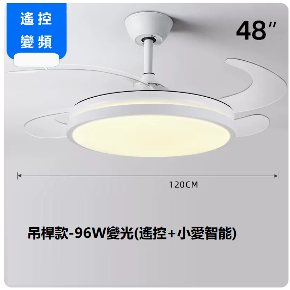 爆款客廳餐廳燈（48寸變頻遙控_支持小愛同學【變光96W】）