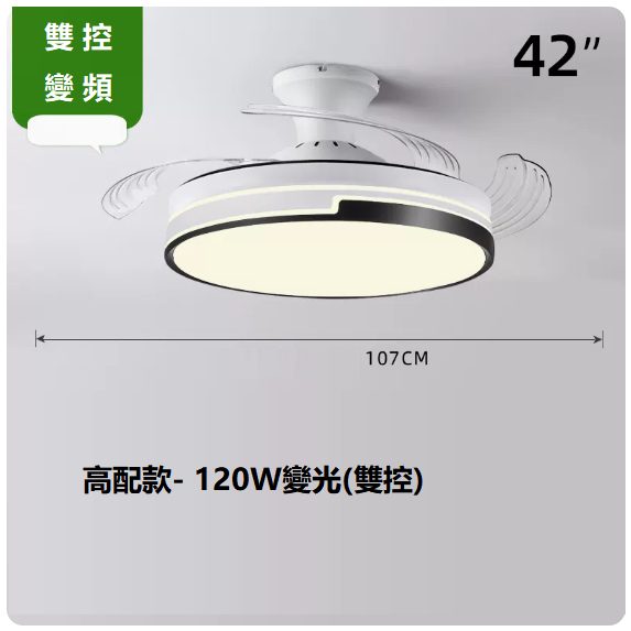 爆款客廳餐廳燈（白色42寸變光變頻_雙控【120W全光譜】）