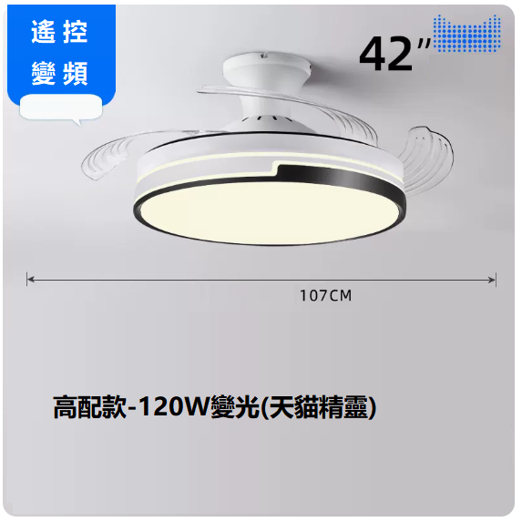 爆款客廳餐廳燈（白色42寸變光變頻_天貓精靈【120W全光譜】）