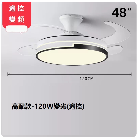 爆款客廳餐廳燈（白色48寸變光變頻_遙控【120W全光譜】）