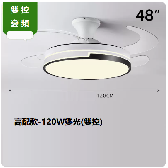 爆款客廳餐廳燈（白色48寸變光變頻_雙控【120W全光譜】）