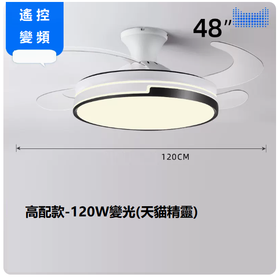 爆款客廳餐廳燈（白色48寸變光變頻_天貓精靈【120W全光譜】）