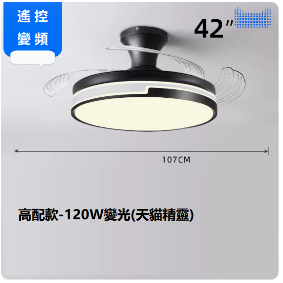 爆款客廳餐廳燈（黑色42寸變光變頻_天貓精靈【120W全光譜】）