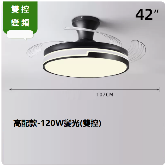 爆款客廳餐廳燈（黑色42寸變光變頻_雙控【120W全光譜】）