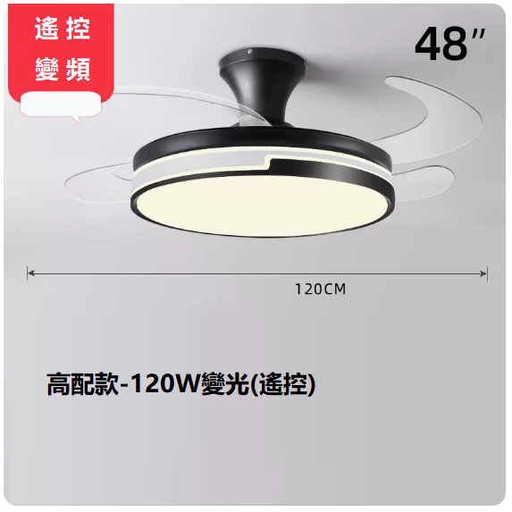 爆款客廳餐廳燈（黑色48寸變光變頻_遙控【120W全光譜】）
