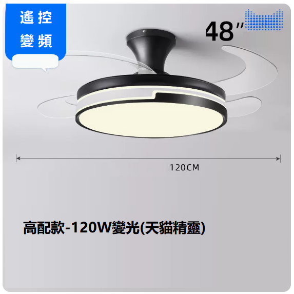 爆款客廳餐廳燈（黑色48寸變光變頻_天貓精靈【120W全光譜】）