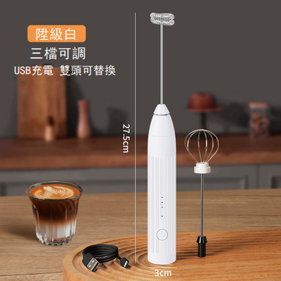 爆款便攜式電動起泡器（升級白，USB充電 雙攪拌頭，27.5x3cm)