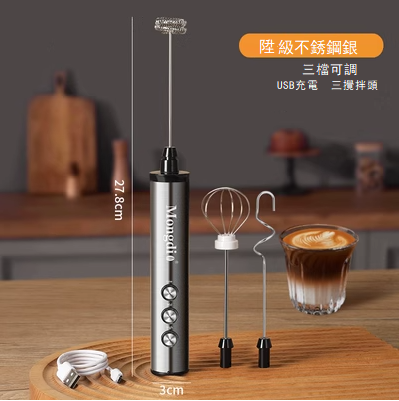 爆款便攜式電動起泡器（升級不銹鋼銀，獨立三檔 三攪拌頭，27.5x3cm)