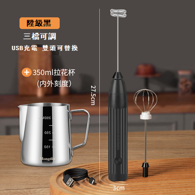 爆款便攜式電動起泡器+350ML帶刻度拉花杯（升級黑，USB充電 雙攪拌頭，27.5x3cm)