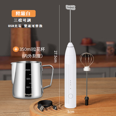 爆款便攜式電動起泡器+350ML帶刻度拉花杯（升級白，USB充電 雙攪拌頭，27.5x4cm)