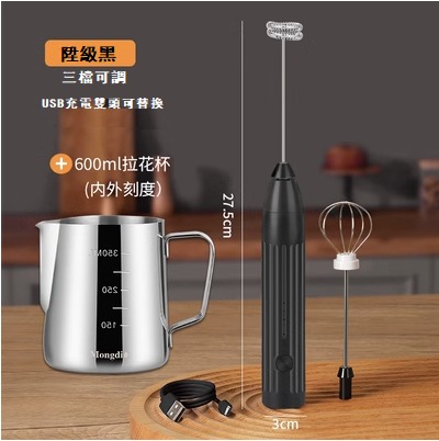 爆款便攜式電動起泡器+600ML帶刻度拉花杯（升級黑，USB充電 雙攪拌頭，27.5x4cm)