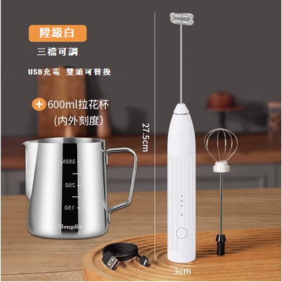 爆款便攜式電動起泡器+600ML帶刻度拉花杯（升級白，USB充電 雙攪拌頭，27.5x4cm)
