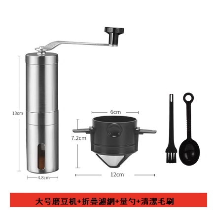 爆款不銹鋼手搖磨豆機(大號)+折疊500目濾網+量勺+清潔毛刷