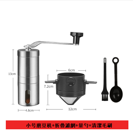 爆款不銹鋼手搖磨豆機(小號)+折疊500目濾網+量勺+清潔毛刷
